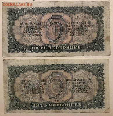 5 Червонцев 1937 2штуки с 200р - IMG_3193