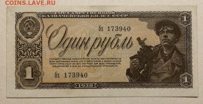 1 Рубль 1938 хороший с 200р(2) - IMG_3196