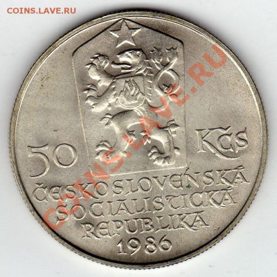 Ag ЧССР 50 КРОН 1986 БРАТИСЛАВА ДО 02.02-22Ч (1599) - img685