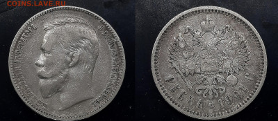1 руб 1897,1898,1901 - 1901
