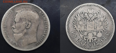 1 руб 1897,1898,1901 - 1898