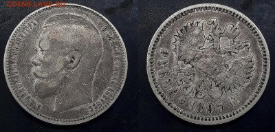 1 руб 1897,1898,1901 - 1897