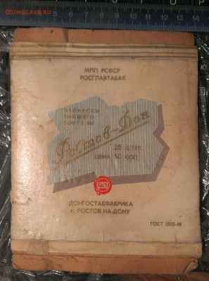 пачка Ростов Дон , до 11.11.24г в 22:00 мск - IMAG1086_1