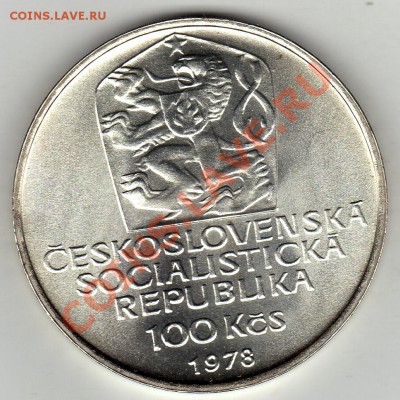 Ag ЧССР 100 КРОН 1978 КАРЛ ЧЕШСКИЙ ДО 02.02-22Ч (1607) - img687