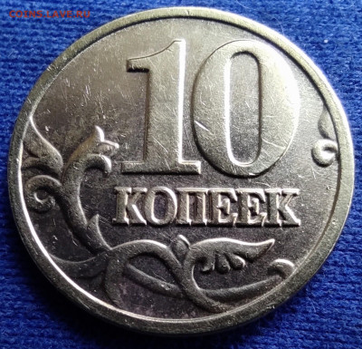 10 коп 2002м 1.3В + 1.3Б1(шесть штук - IMG_20241111_182839