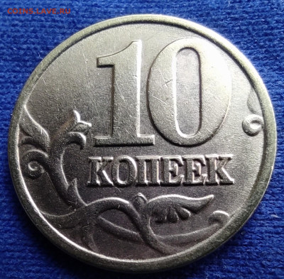 10 коп 2002м 1.3В + 1.3Б1(шесть штук - IMG_20241111_183037