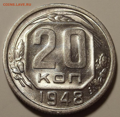 20 копеек 1948 - red32589511.JPG