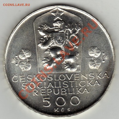 Ag ЧССР 500 КРОН 1988 ФЕДЕРАЦИЯ ДО 02.02.12-22Ч (1621) - img697