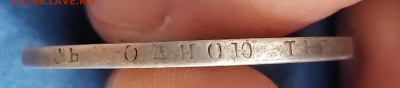 монета рубль 1808 год до 15.11.24 в 22-00 по мск - 20241103_151034