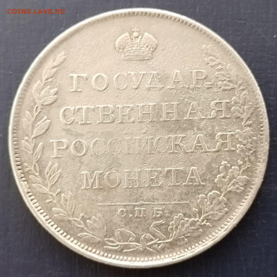 монета рубль 1808 год до 15.11.24 в 22-00 по мск - 20241103_150832