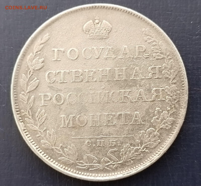 монета рубль 1808 год до 15.11.24 в 22-00 по мск - 20241103_150828
