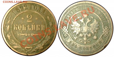 2 копейки  1892 спб - 1914 спб - 1915   до 2.02.2012 - 12121