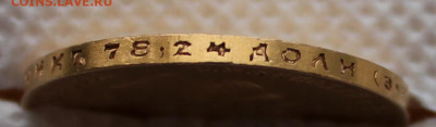 10 рублей 1911 года - IMG_2655.JPG
