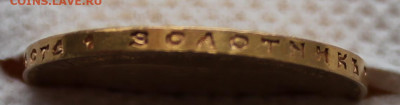 10 рублей 1911 года - IMG_2654.JPG