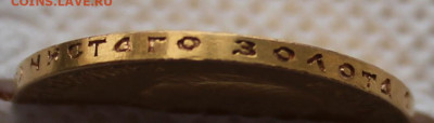 10 рублей 1911 года - IMG_2652.JPG
