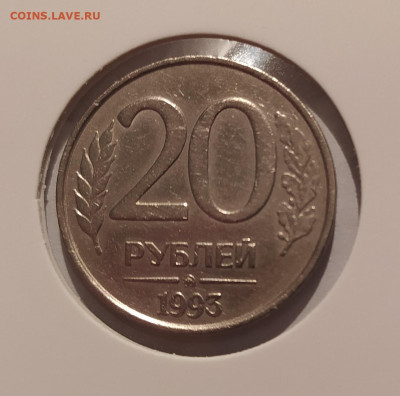 20 РУБЛЕЙ 1993 ММД НЕМАГНИТНАЯ до 16.11.24 22.00 - 1 (1).JPG