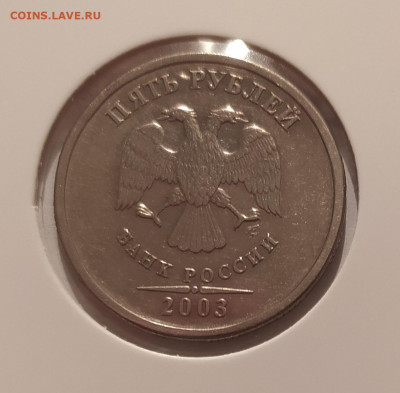 5 РУБЛЕЙ 2003 до 16.11.24 22.00 - 1 (2).JPG