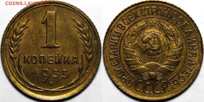 1 копейка 1933 шт.блеск до 14.11.24 (22:00) - 1-33.JPG