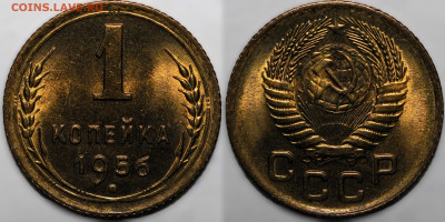 1 копейка 1956 UNC №1 до 14.11.24 (22:00) - 1-56-1.JPG