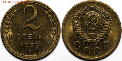 2 копейки 1955 шт.блеск до 14.11.24 (22:00) - 2-55.JPG