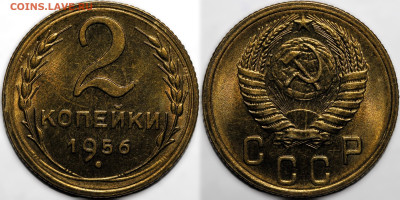2 копейки 1956 UNC до 14.11.24 (22:00) - 2-56.JPG