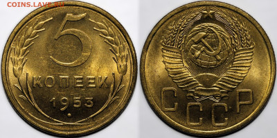 5 копеек 1953 UNC до 14.11.24 (22:00) - 5-53.JPG