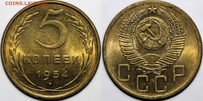 5 копеек 1954 UNC до 14.11.24 (22:00) - 5-54.JPG