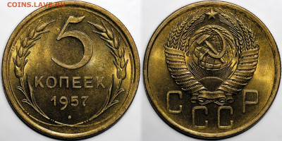 5 копеек 1957 UNC №1 до 14.11.24 (22:00) - 5-57-1.JPG