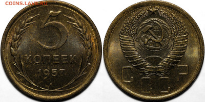 5 копеек 1957 UNC №2 до 14.11.24 (22:00) - 5-57-2.JPG
