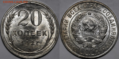 20 копеек 1927 UNC до 14.11.24 (22:00) - 20-27.JPG