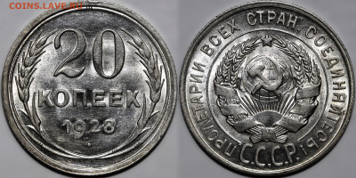 20 копеек 1928 UNC №1 до 14.11.24 (22:00) - 20-28-1.JPG