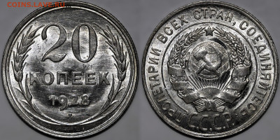 20 копеек 1928 UNC №2 до 14.11.24 (22:00) - 20-28-2.JPG