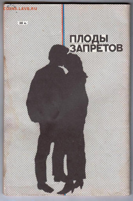 А.Д. Гадасина ПЛОДЫ ЗАПРЕТОВ 1991 г. до 18.11.24 г. в 23.00 - 012