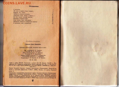 А.Д. Гадасина ПЛОДЫ ЗАПРЕТОВ 1991 г. до 18.11.24 г. в 23.00 - 013