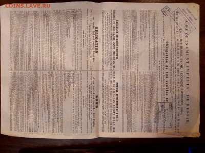 125 руб. 1894 год. Золотой заем до 18,11,24 по МСК 22-00 - 1894-2