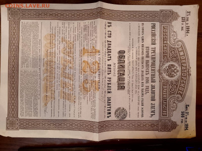 125 руб. 1894 год. Золотой заем до 18,11,24 по МСК 22-00 - 1894-1