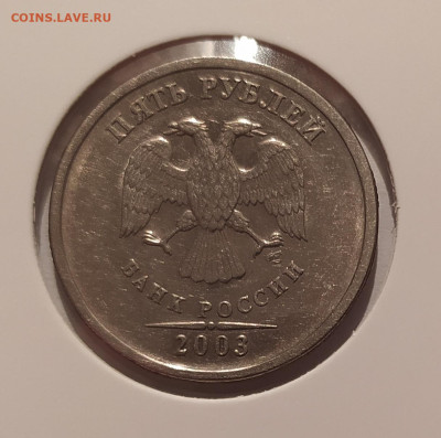 5 РУБЛЕЙ 2003 до 16.11.24 22.00 - 1 (2).JPG