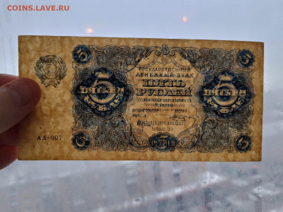 5 рублей 1922 г. РСФСР до 18,11,24 по МСК 22-00 - 5-2