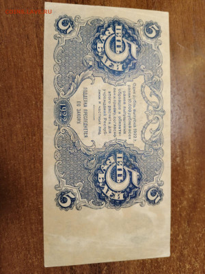 5 рублей 1922 г. РСФСР до 18,11,24 по МСК 22-00 - 5-6