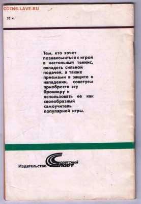 Учись играть в настольный теннис 1989 до 18.11.24 г. в 23.00 - 018