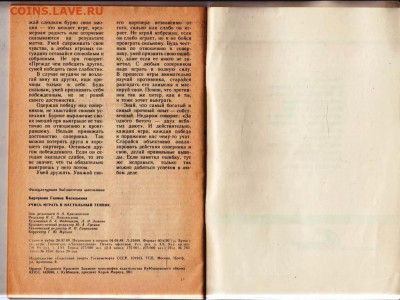 Учись играть в настольный теннис 1989 до 18.11.24 г. в 23.00 - 019