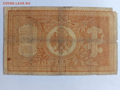 1 рубль 1898 г. – Плеске - Наумов до 18,11,24 по МСК 22-00 - пл2