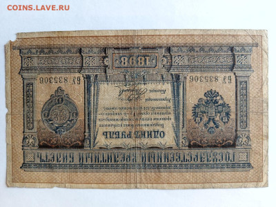 1 рубль 1898 г. – Плеске - Наумов до 18,11,24 по МСК 22-00 - пл1