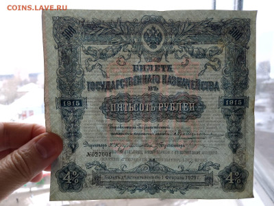 500 рублей 1915 г. БГК до 18,11,24 по МСК 22-00 - бгк5