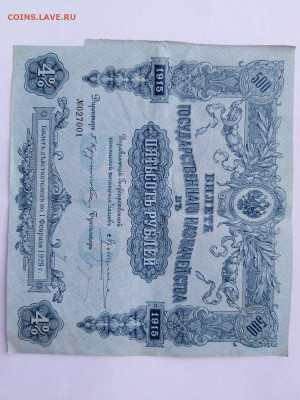 500 рублей 1915 г. БГК до 18,11,24 по МСК 22-00 - бгк1