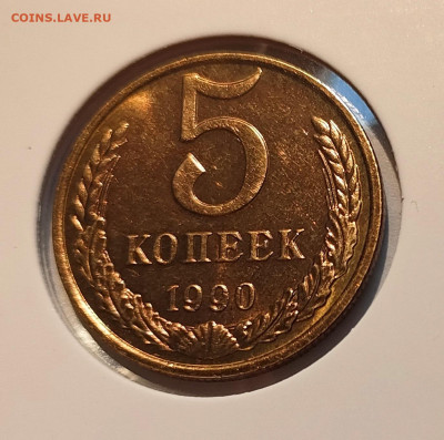 5 КОПЕЕК 1990 М ! СОСТОЯНИЕ !!!  до 16.11.2024 22.0 - 1 (2).JPG