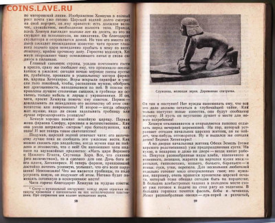 Шесть дней древнего мира 1989 г. до 18.11.24 г. в 23.00 - 028