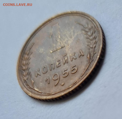 1 копейка 1955г. до 15.11. - 20240412_124747