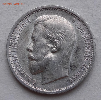 50 копеек 1911эб, с блицем, до 16.11. - 8