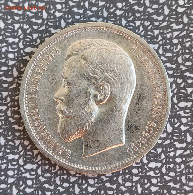 50 копеек 1911эб, с блицем, до 16.11. - 10